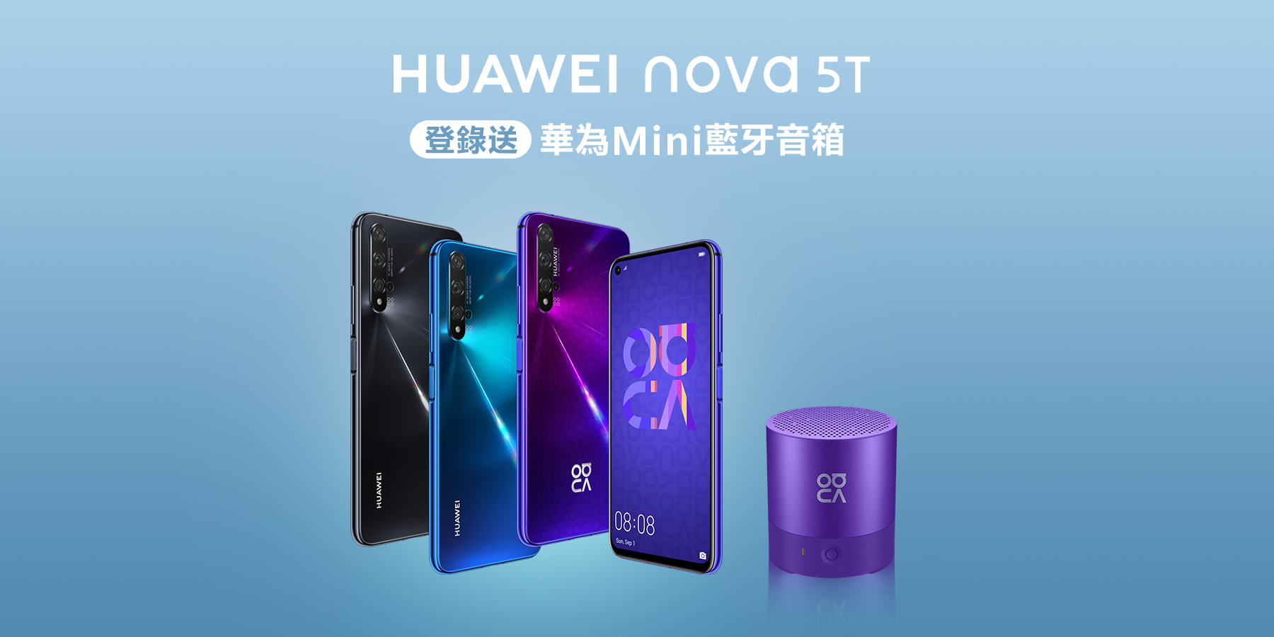 玩色覺醒 HUAWEI nova 5T 登錄送好禮