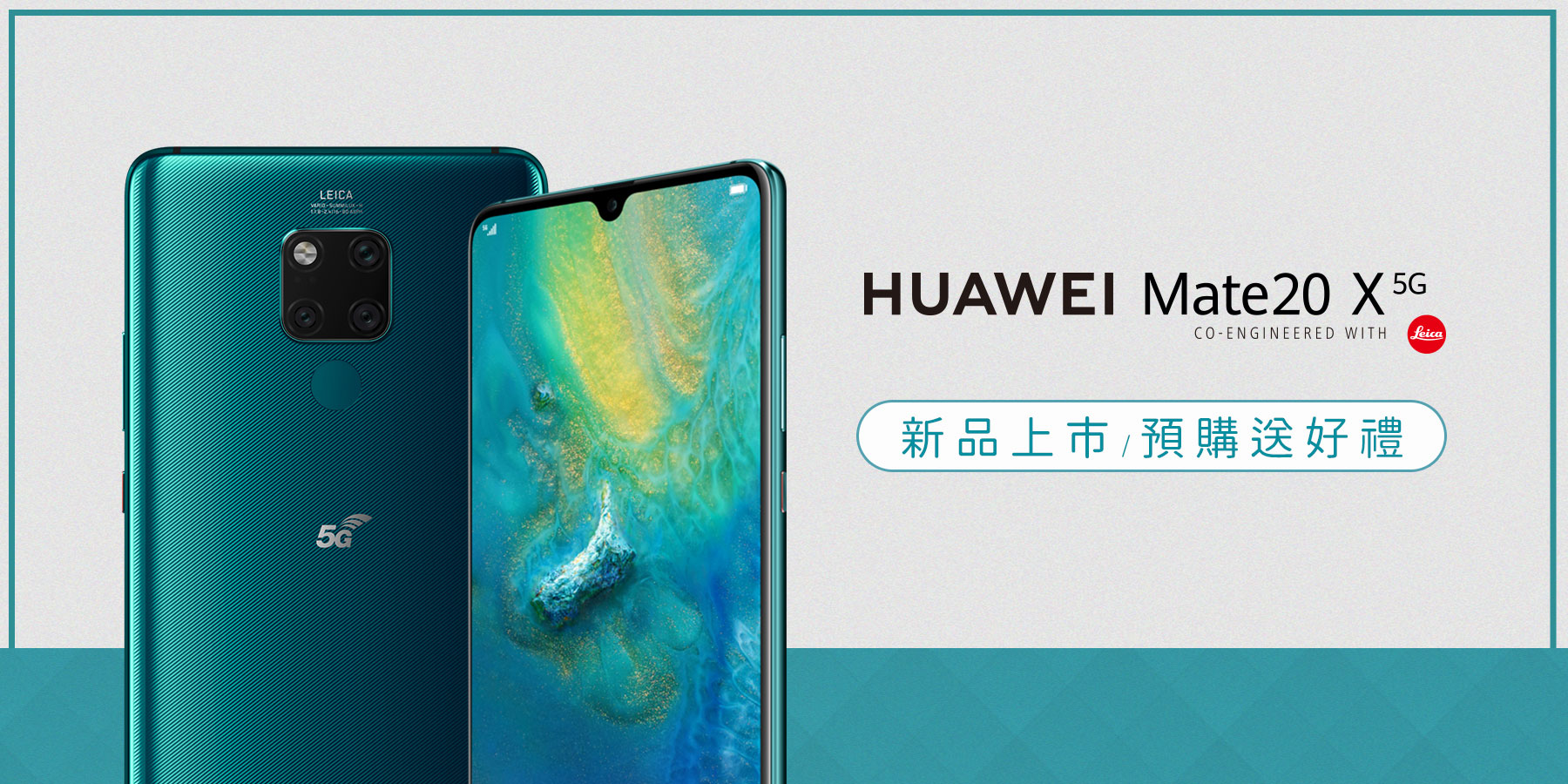 HUAWEI Mate20 X (5G) 新色上市預購送活動辦法