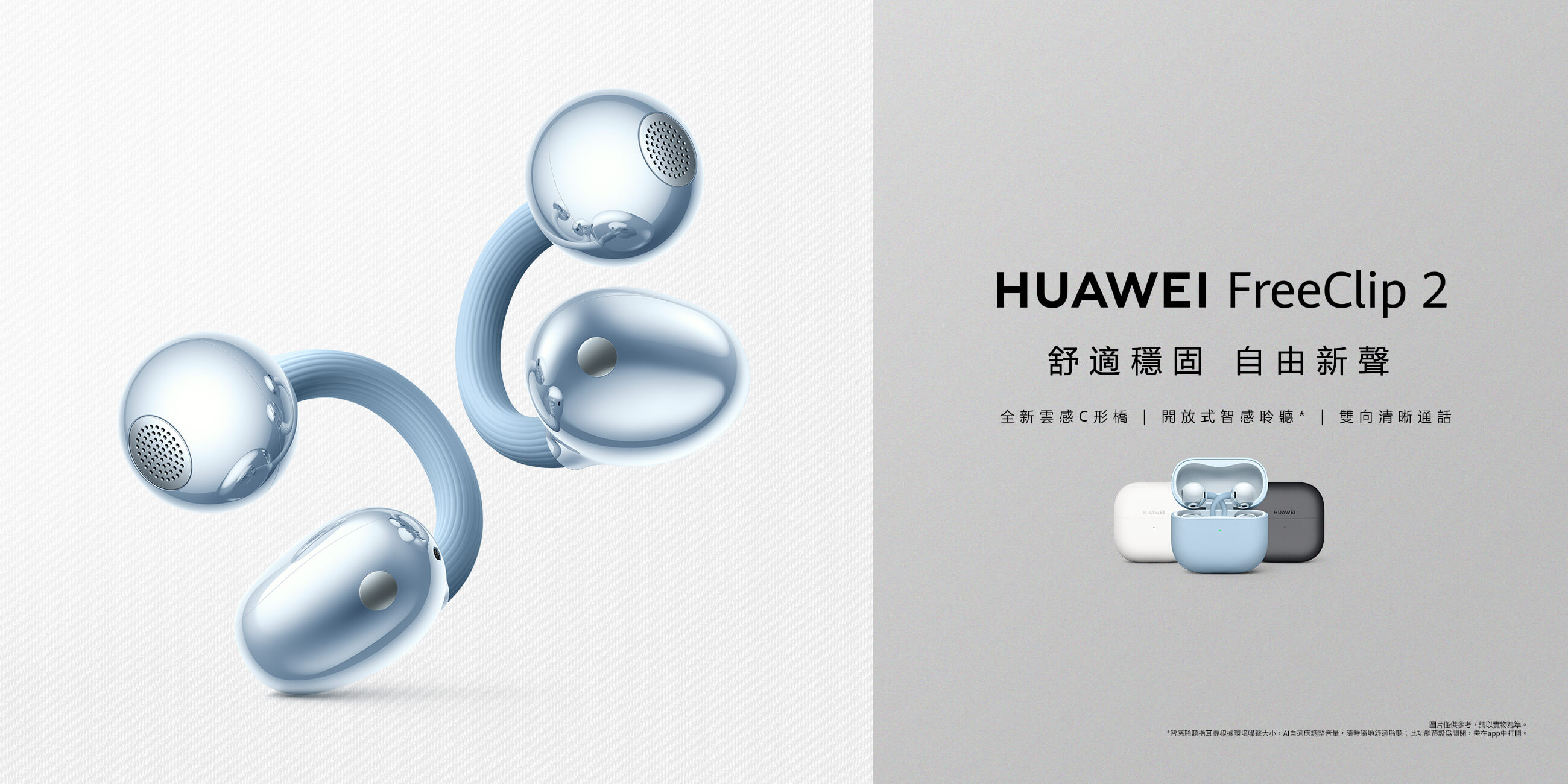 HUAWEI FreeClip 2 - 華為官網| 華為台灣活動網站