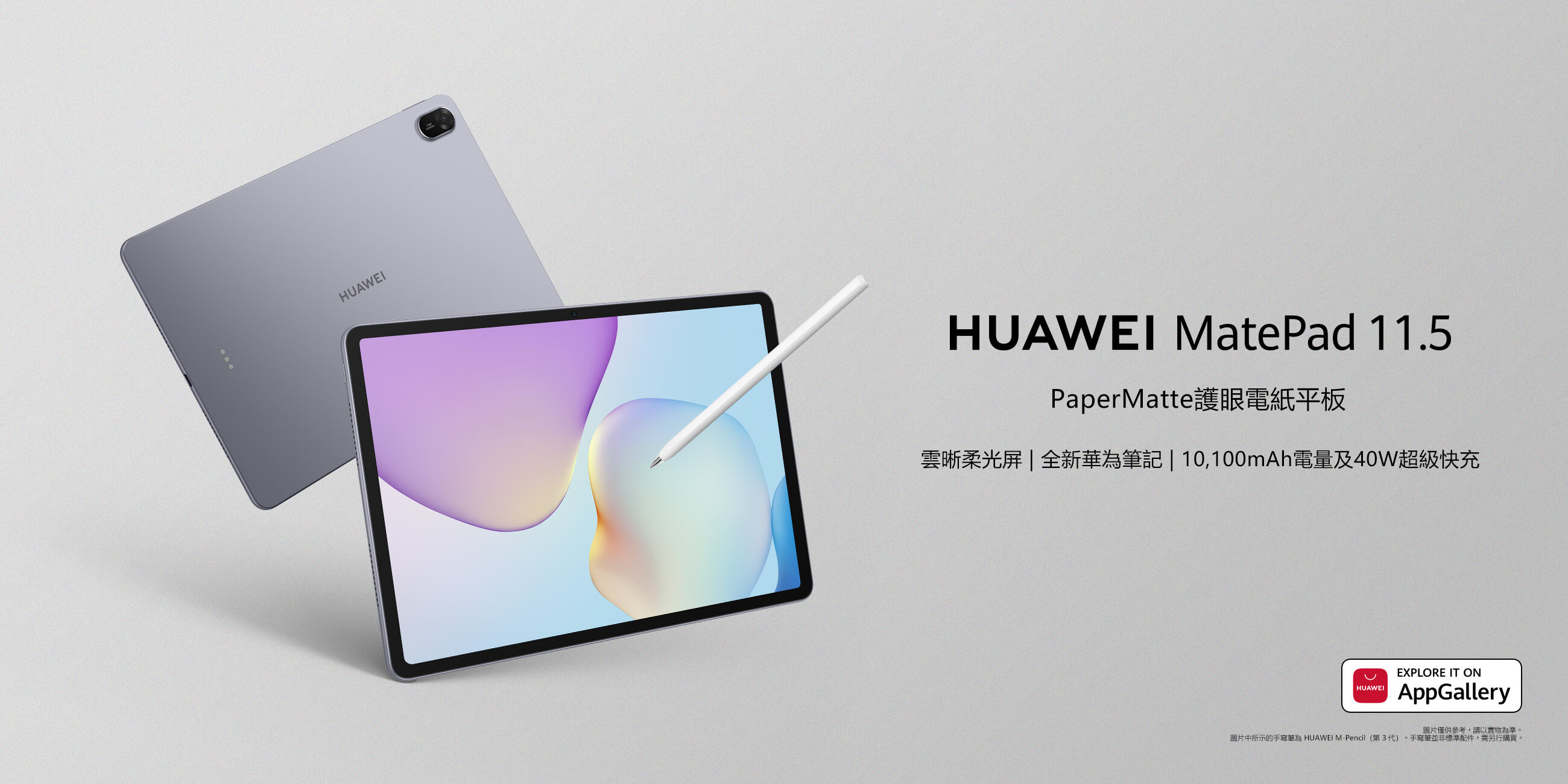 HUAWEI MatePad 11.5 2025 | 華為台灣活動網站