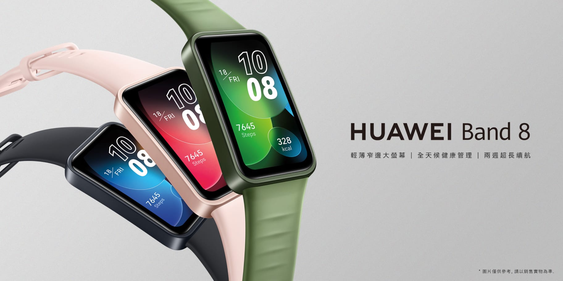 HUAWEI Band 8 – HUAWEI 官方網站 | 華為台灣活動網站