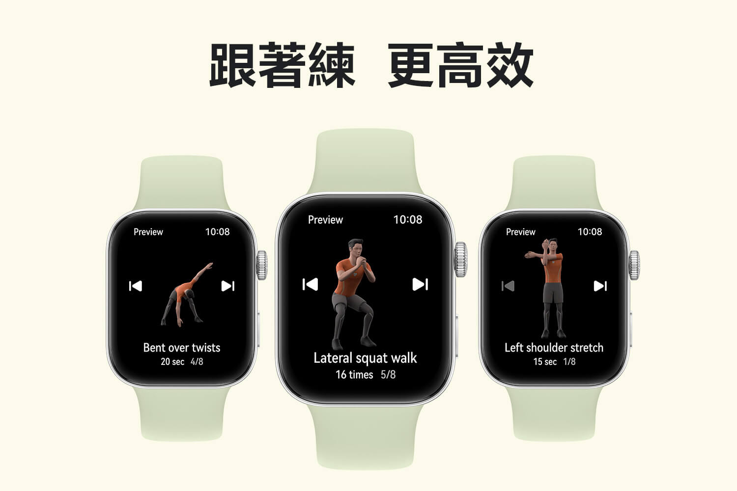 跟著練,更高效
