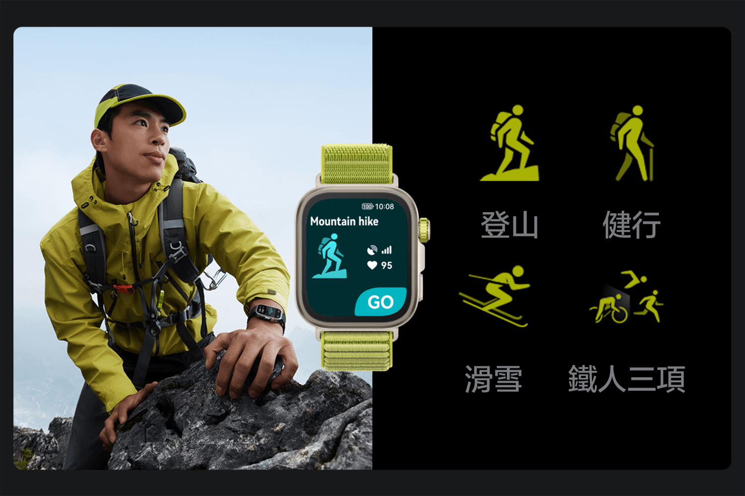 戶外挑戰也輕鬆上手