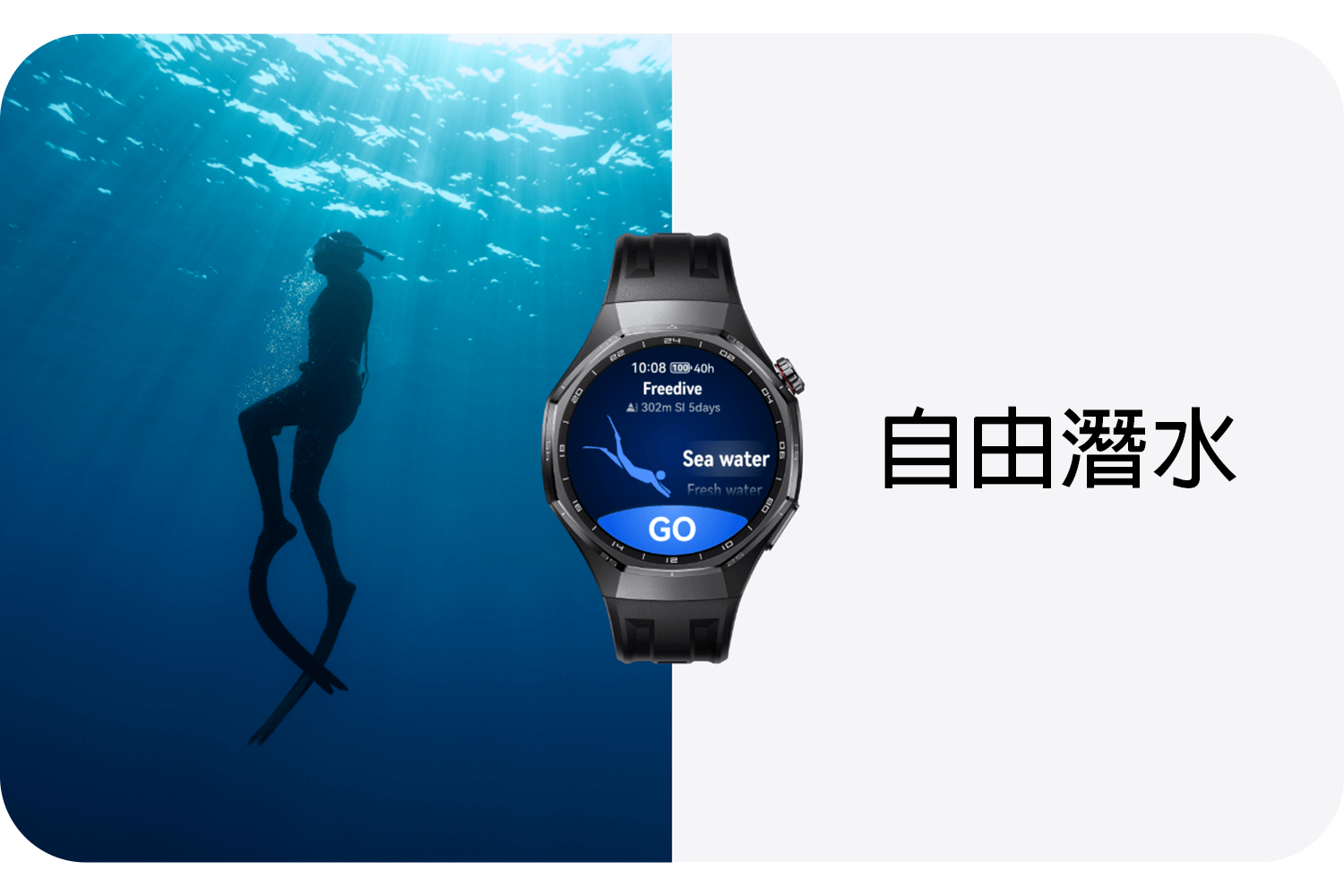 自由潛水
