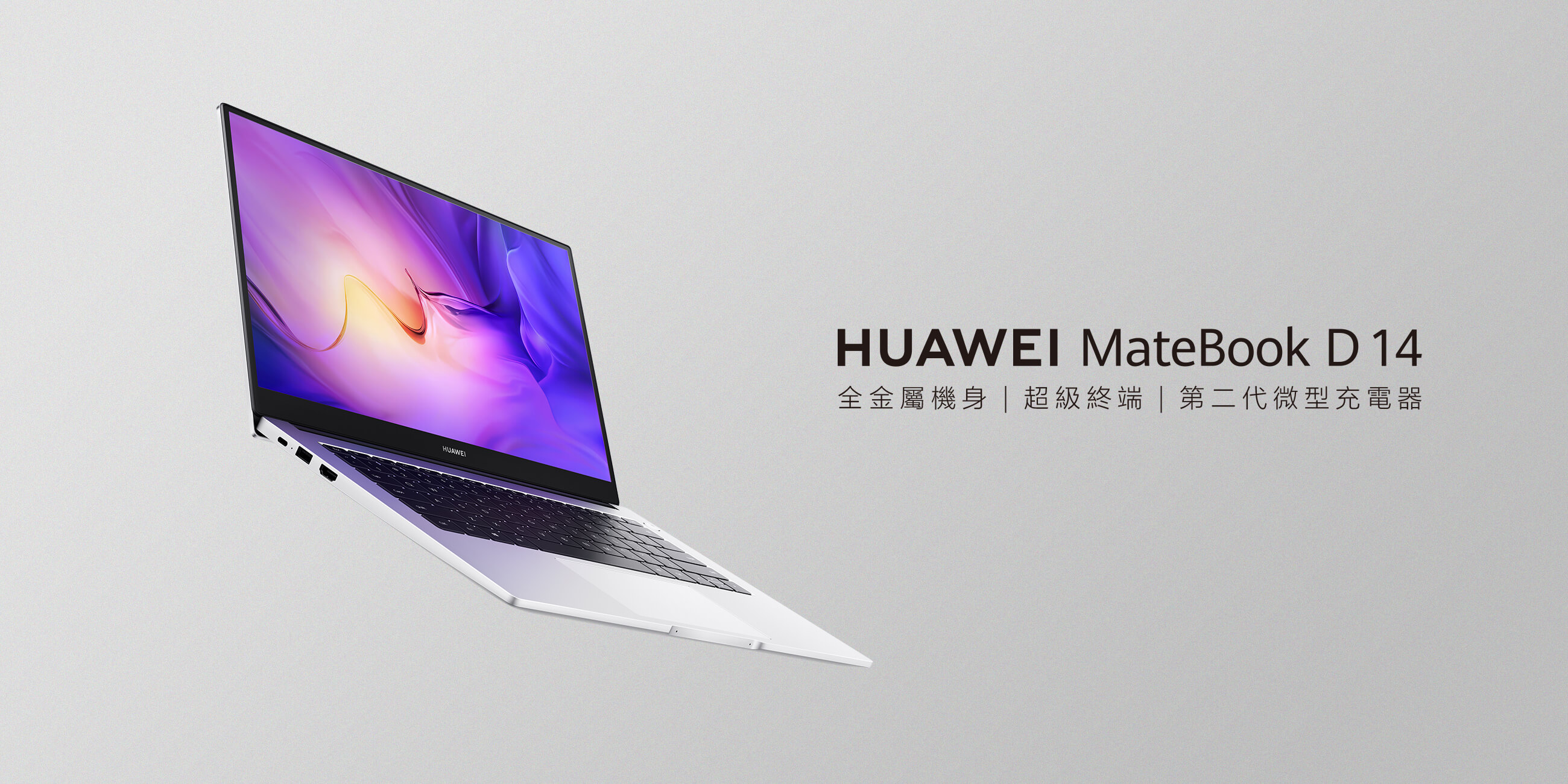 HUAWEI MateBook D 14 2022 12th - HUAWEI 全球 | 華為台灣活動網站