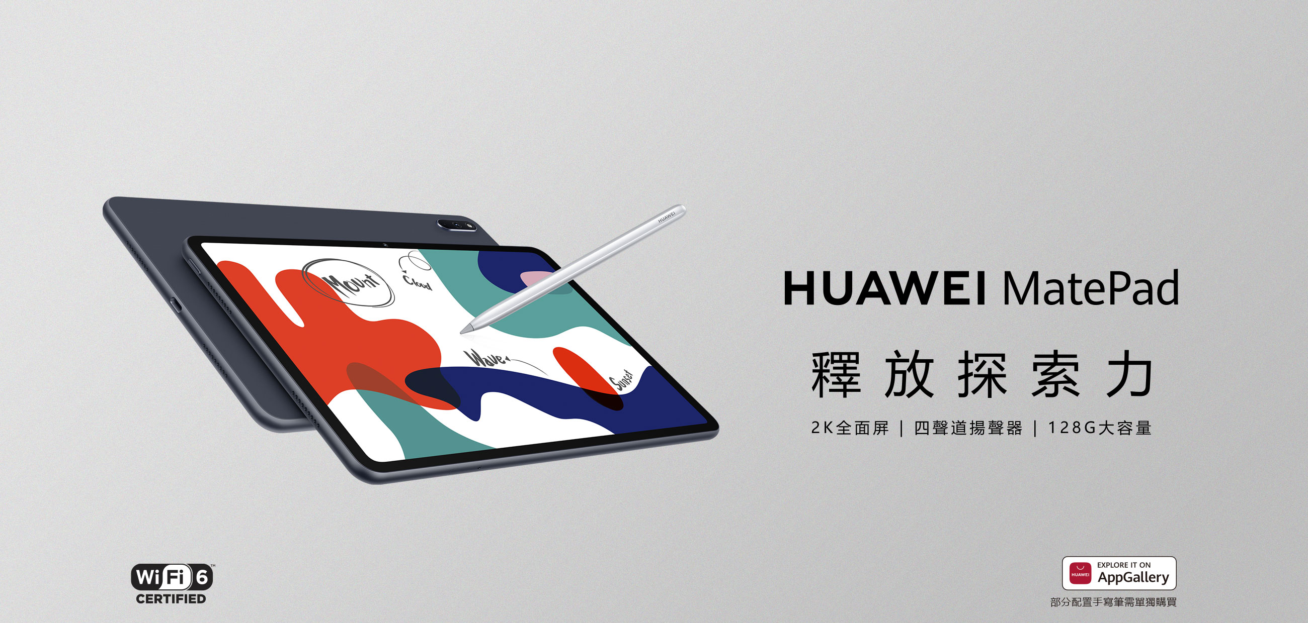 HUAWEI MatePad | 華為台灣活動網站